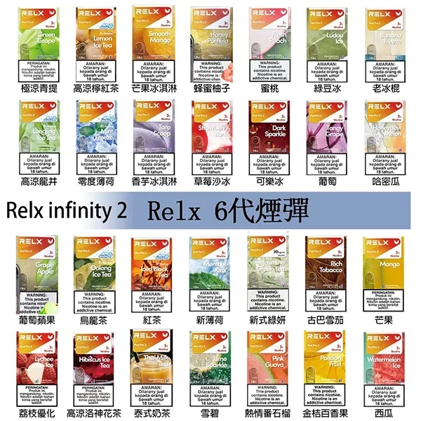 Relx煙彈6代 1顆裝 （通用4代、五