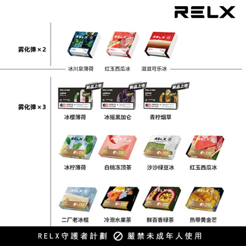 RELX悅刻2代阿爾法專屬熱感煙彈 