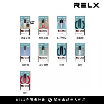 Relx 4代主機 支持無線充 悅刻Re