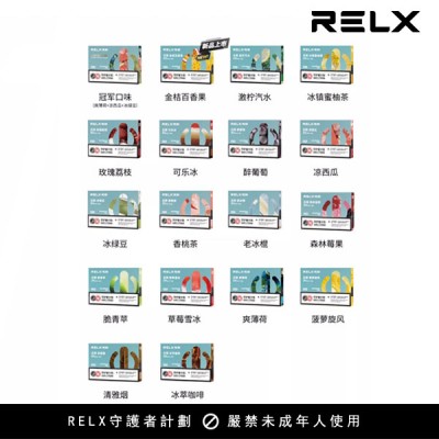 RELX 4代煙彈 悅刻第四代無限霧化煙