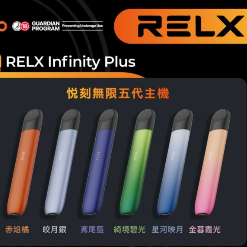 Relx悅刻5代主機 （ Relx 5、6代煙彈通用）悅刻Relx 5幻影